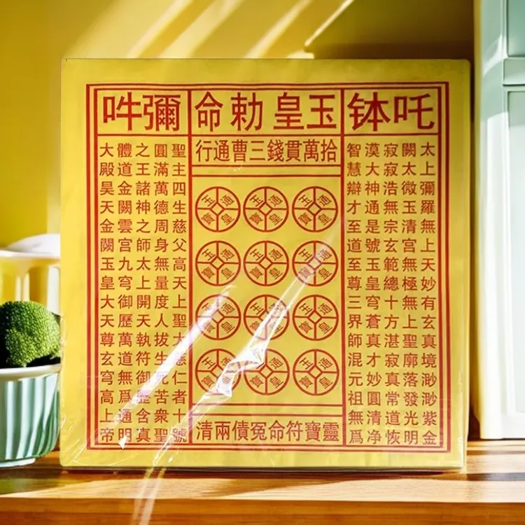 手工古法拓印技术玉皇纸100万贯玉皇通宝纸钱拜拜祈福纸品