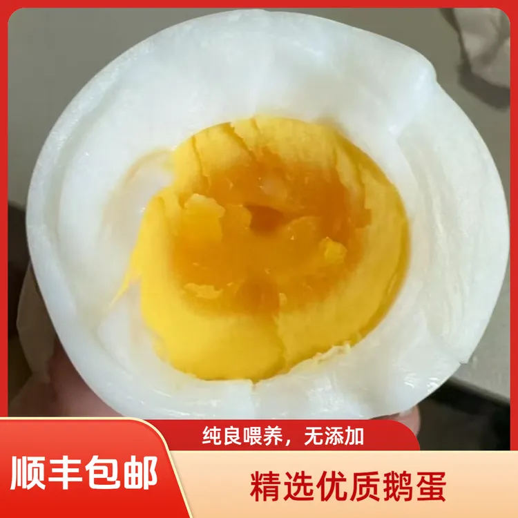 【优质鹅蛋】纯粮喂养无添加大鹅蛋营养丰富顺丰包邮贵在运费