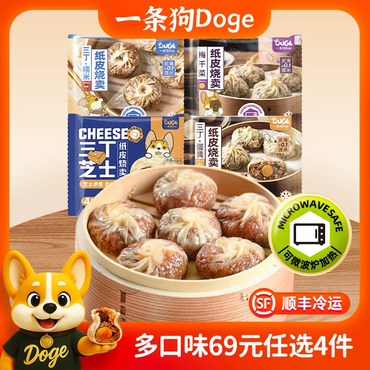 一条狗快手早餐合集早餐糯米烧卖蛋黄芝士手工纸皮烧麦