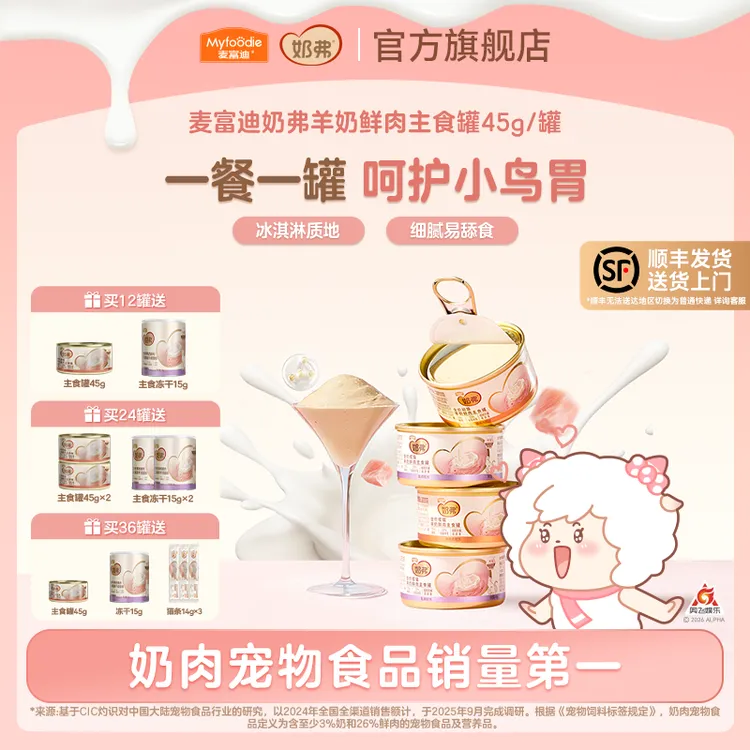 麦富迪奶弗羊奶主食罐 成幼猫补充营养湿粮猫罐头商品图