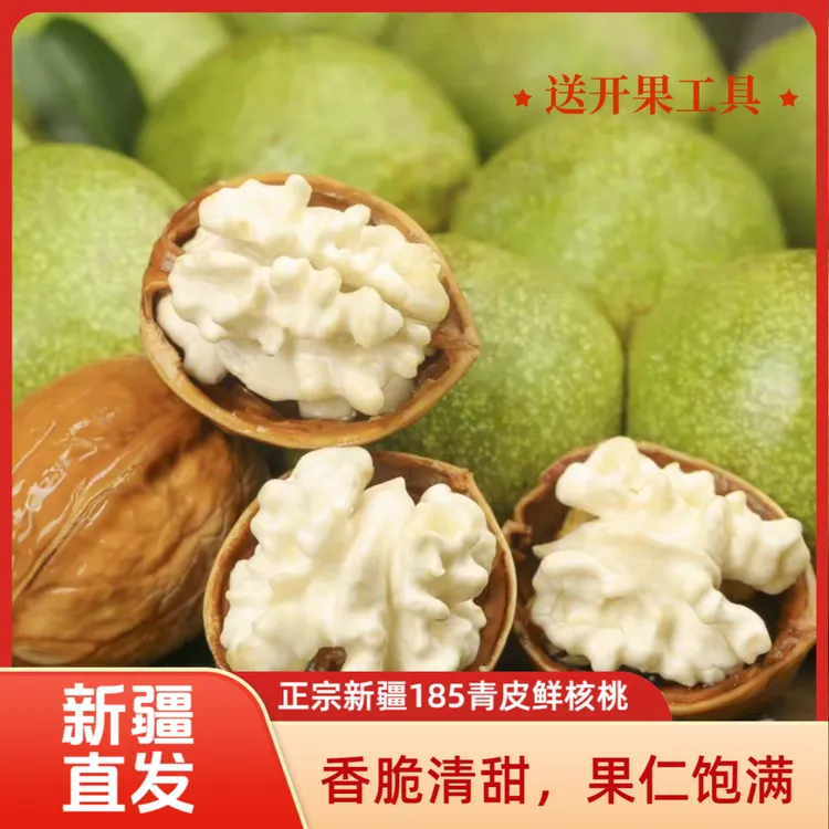 【新疆发货】2025阿克苏185青皮鲜湿核桃纸皮5斤装皮薄营养送工具