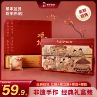 矮子馅饼礼盒经典四味中式团圆糕点心酥饼下午茶高端食品