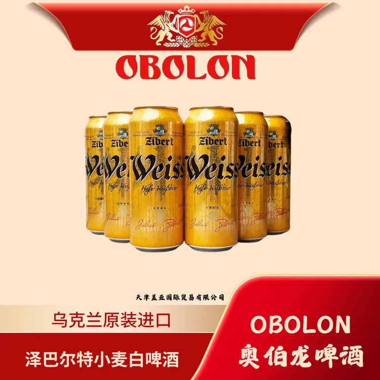 OBOLON【乌克兰原装进口】泽巴尔特 Zibert 小麦精酿白啤酒 六听装