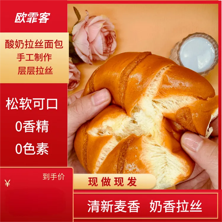 欧霏客酸奶拉丝面包独立包装手撕早餐90g*10袋