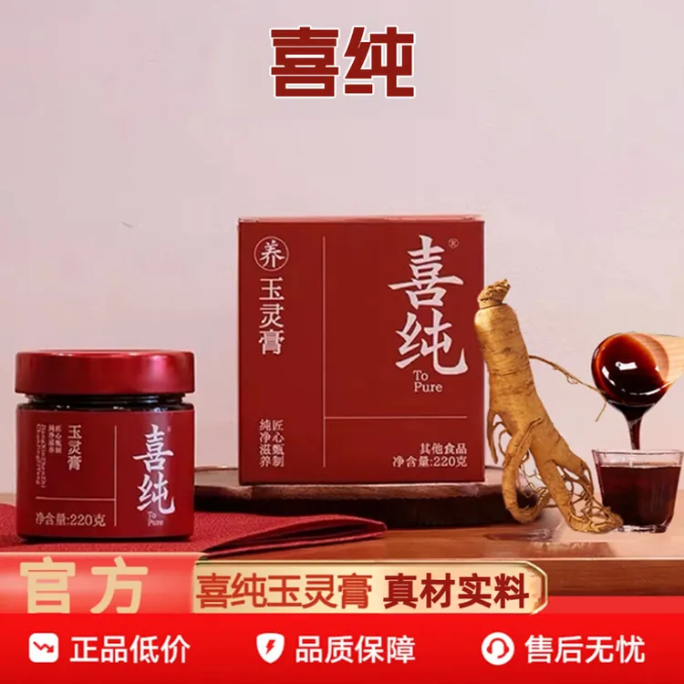 【官方正品】喜纯玉灵膏五指毛桃赤小豆膏西洋参龙眼肉甄选真材实料