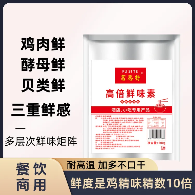 高倍鲜味素增鲜加鲜超鲜特鲜炒鸡食用鲜味王商用提鲜调味品