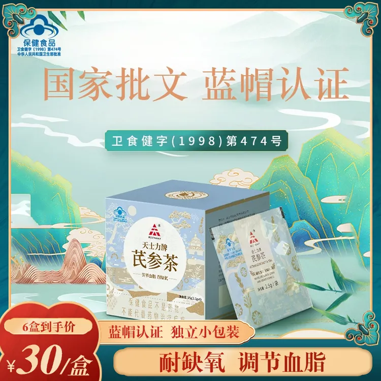 TASLY/天士力芪参茶丹参黄芪三七茶叶调节血脂耐缺氧泡茶正品6袋