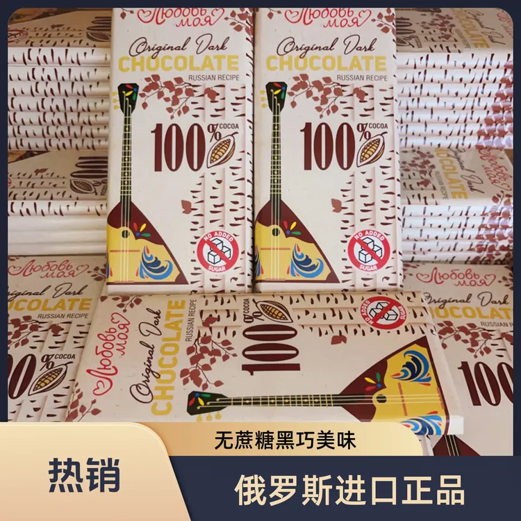 【俄罗斯国家馆】俄罗斯进口100%巧克力无蔗糖黑巧克力