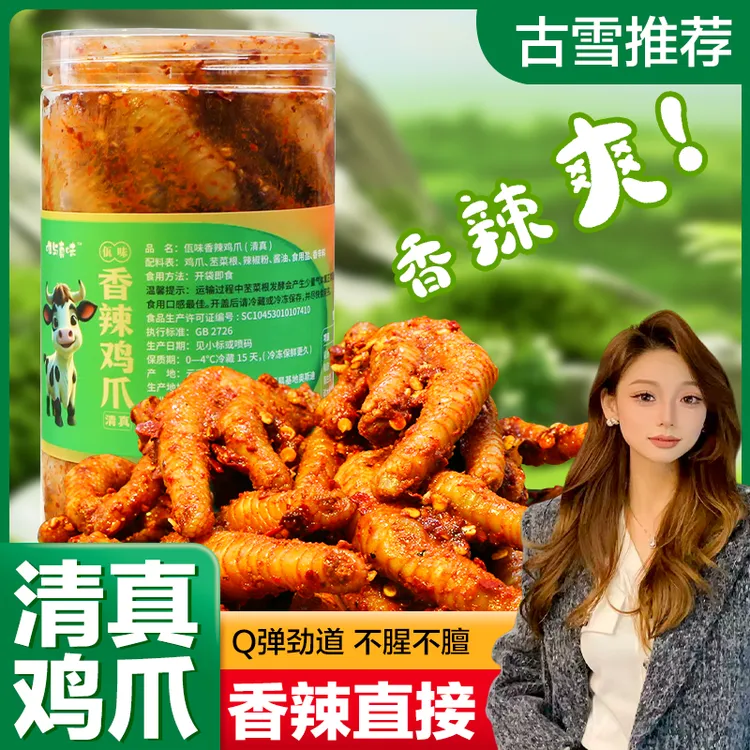 【古雪专享】云南清真佤味鸡爪苤菜根香辣追剧解馋下饭休闲零食