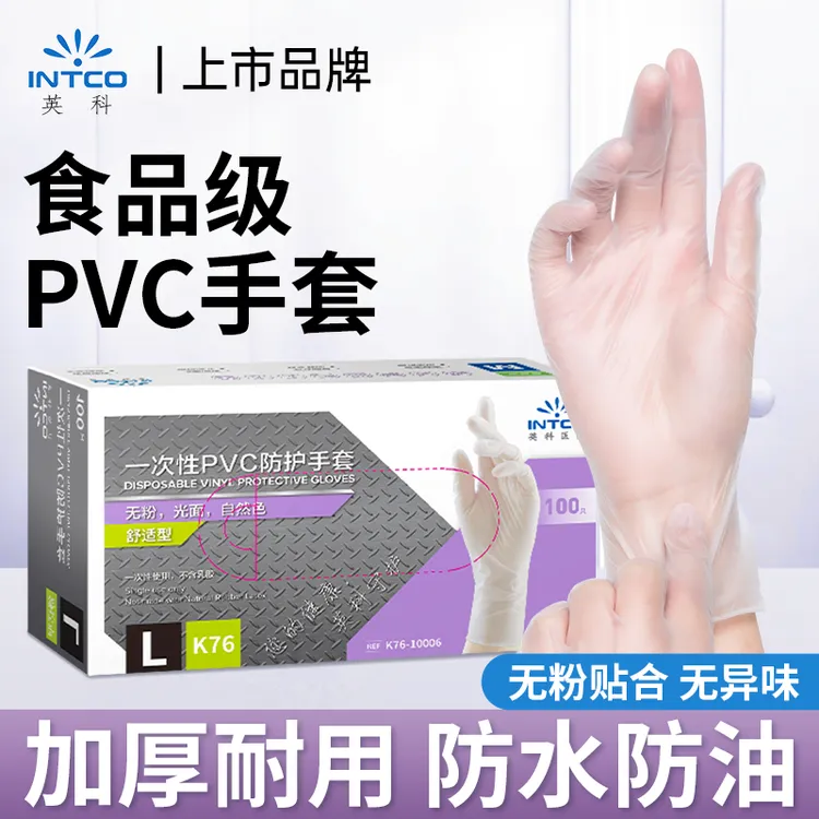英科一次性手套食品级pvc烘焙餐饮厨房薄膜防水家用清洁家务手套