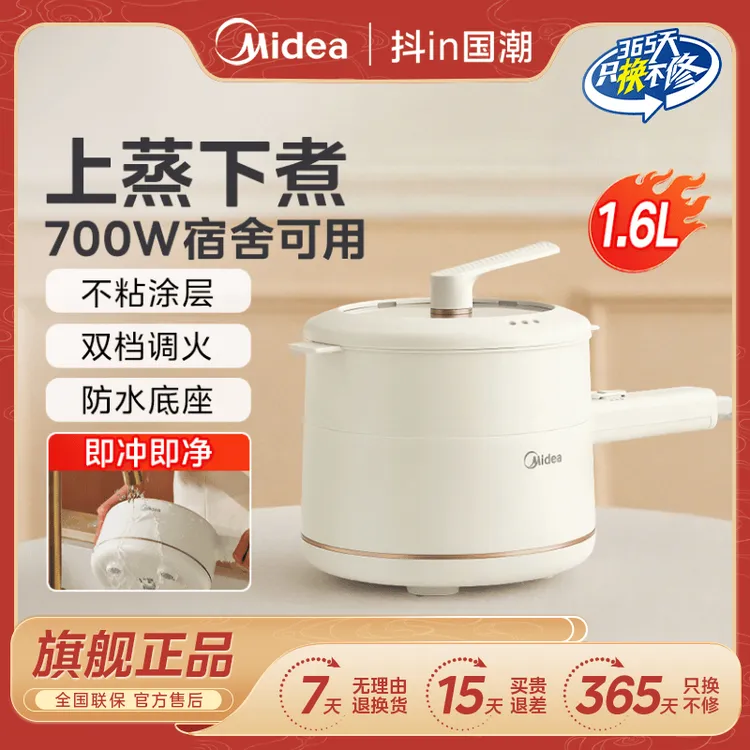 美的电煮锅家用1.6L大火力一锅多用上蒸下煮多功能宿舍电煮锅