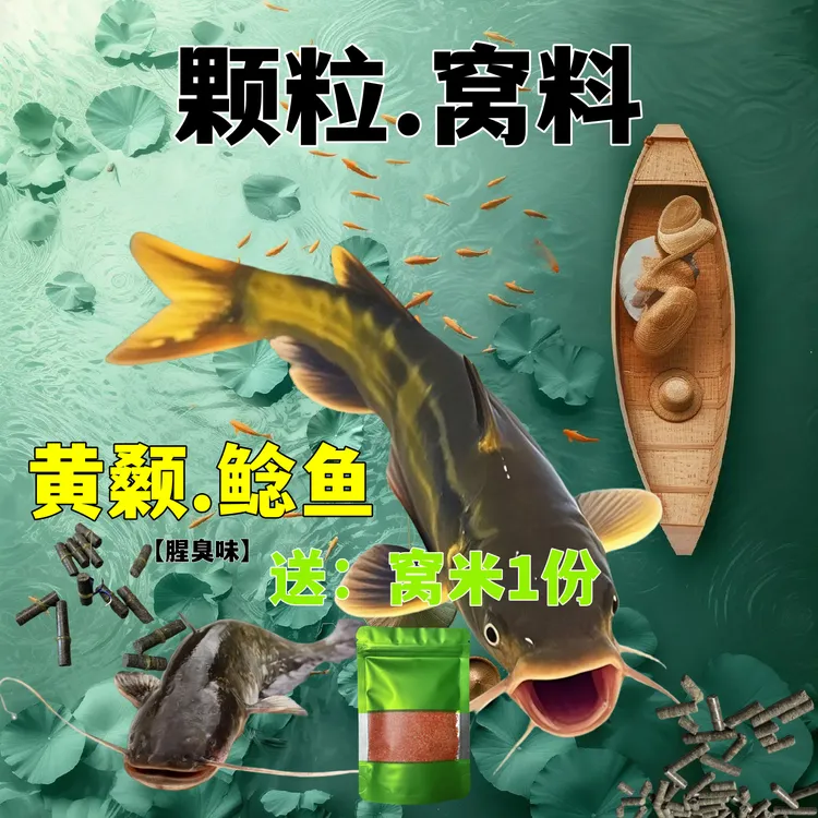 【黄辣丁窝料】昂刺鱼颗粒窝料钓鱼窝子昂公黄辣丁饵料垂钓打窝饵料