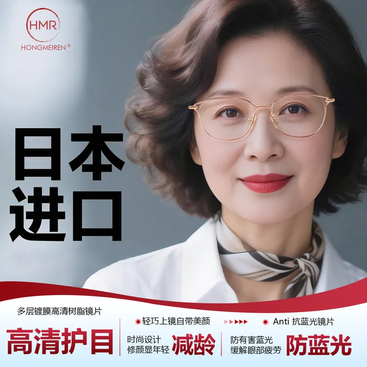 日本原装进口修颜显年轻高清防蓝光老花镜HMR-AN2238