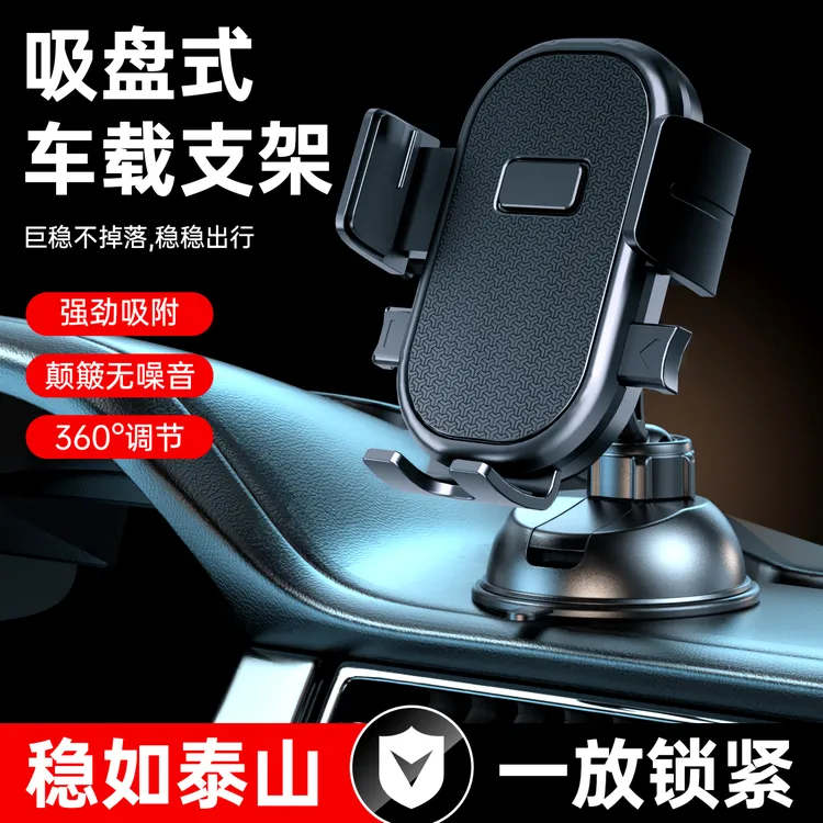 吸盘式车载手机支架可横竖屏两用汽车中控台仪表台导航支架通用型