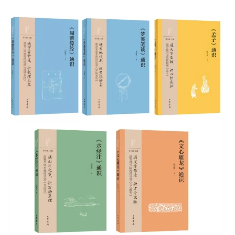 【套装】中华经典通识·第四辑 