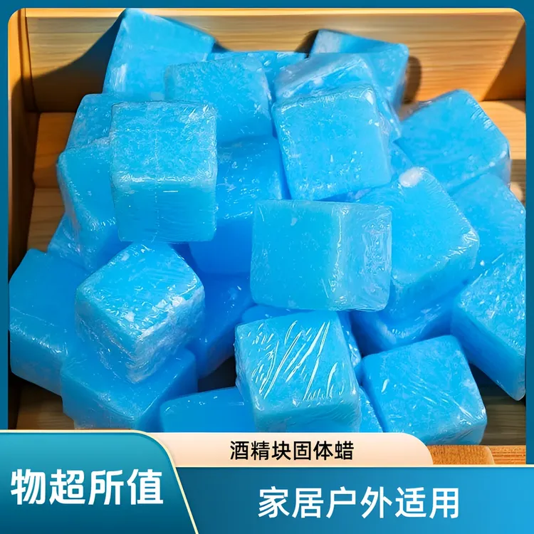 【宠粉活动】固体块方块蜡点火方便无烟清洁酒精块酒精家用固体燃料