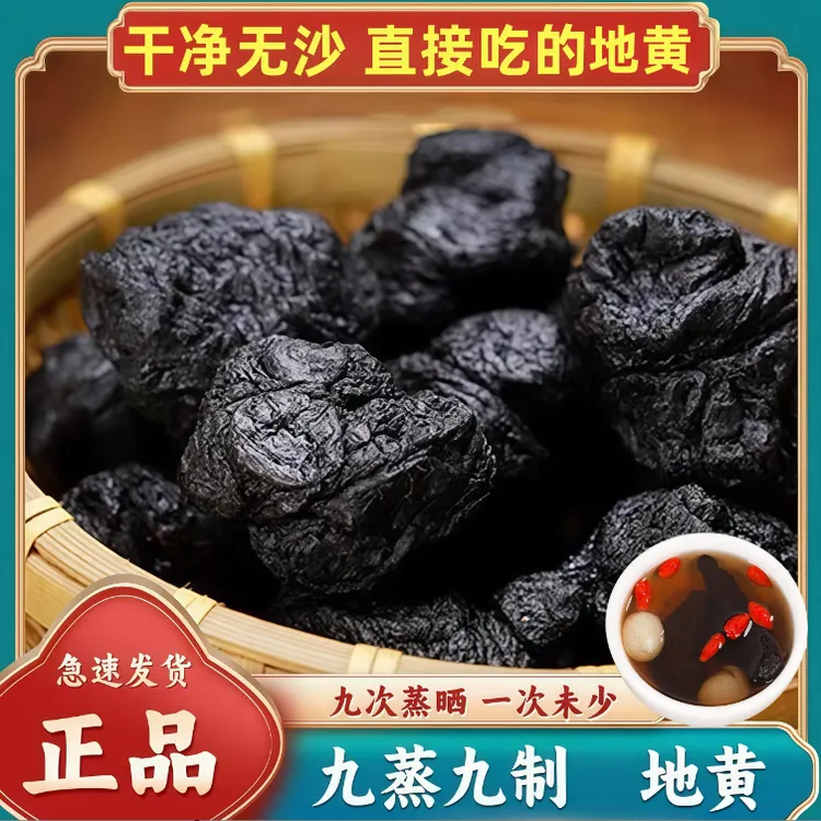 熟地九蒸九晒熟地河南焦作熟地100%正品熟地干净无沙泡茶正宗熟地商品图