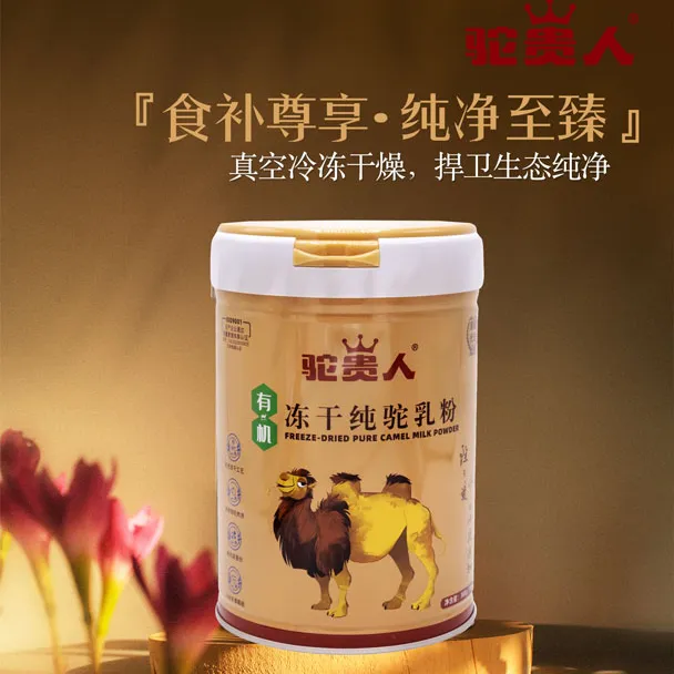 【厂家福利】驼贵人冻干纯驼乳粉 | 买一发二