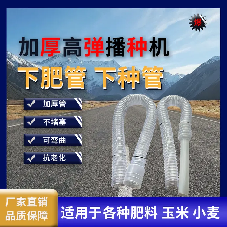 肥管高弹加厚下肥管施肥管内壁光滑下种管玉米小麦下肥管下种管