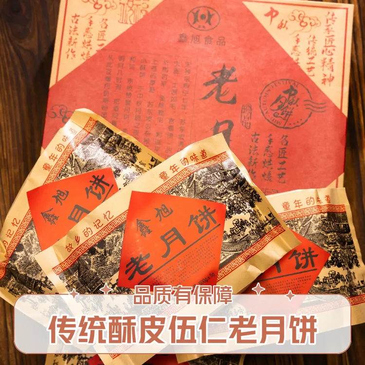 【中秋送礼佳品】牛皮纸礼盒装花生油酥皮传统五仁老月饼山东特色