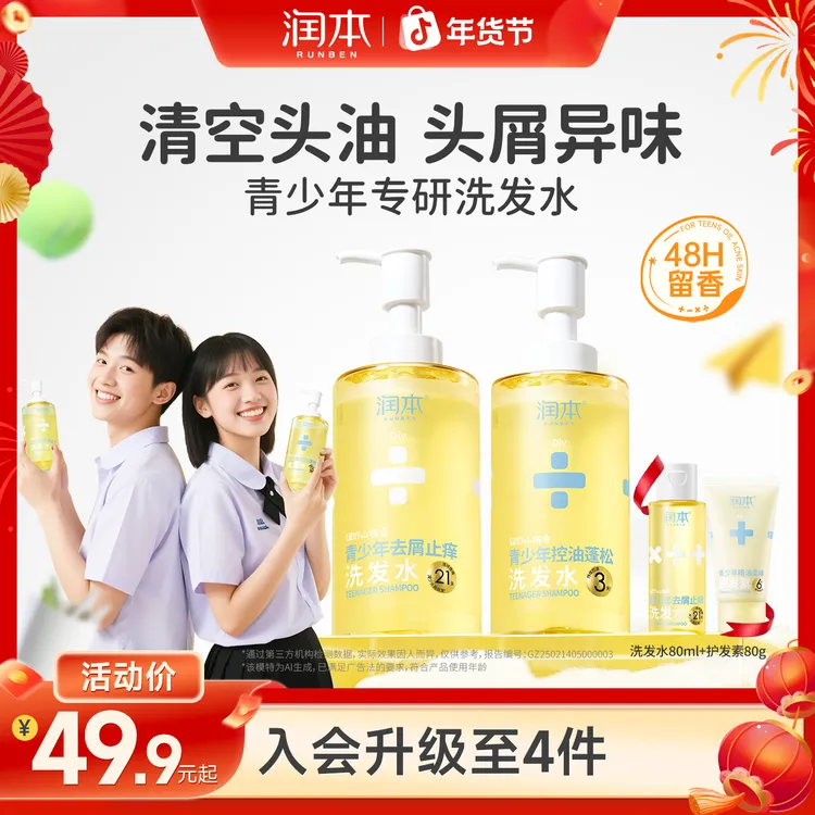润本青少年去屑止痒洗发水青春期男女孩专用洗发露控油蓬松商品图