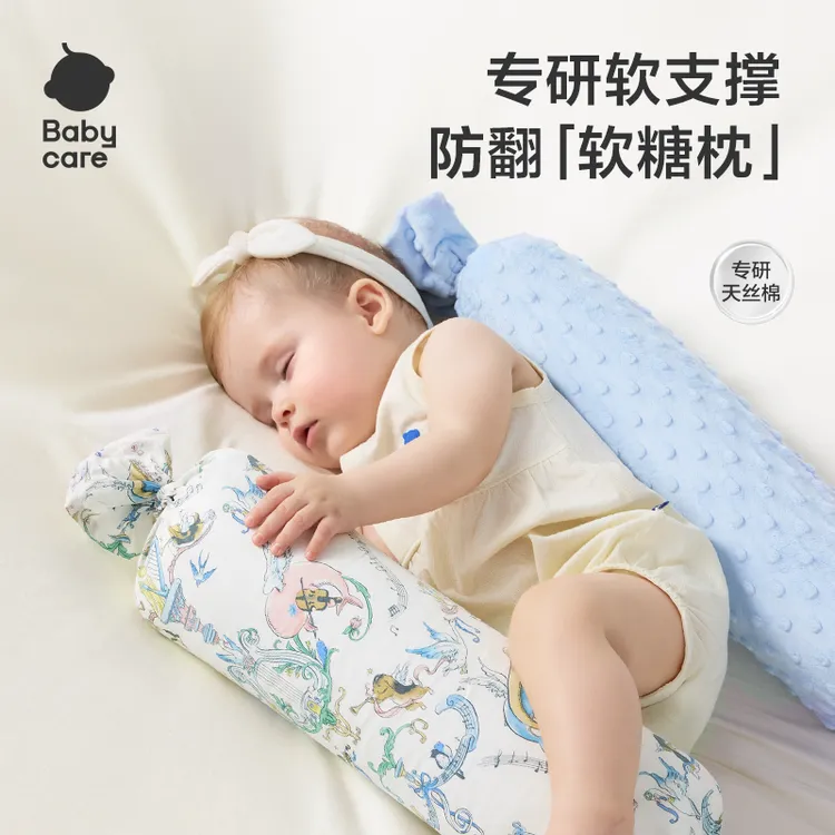 【BC棉品】babycare婴儿安抚枕豆豆绒哄睡抱枕新生儿侧睡靠背枕档枕