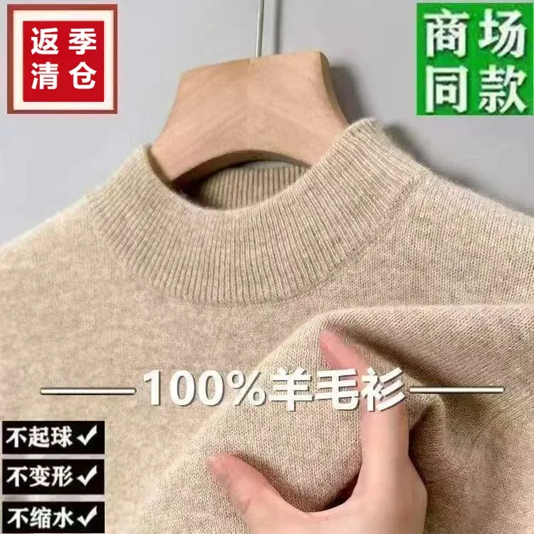 【返季清仓】男士100%绵羊毛衫冬季加厚纯色半高领针织打底毛衣男装