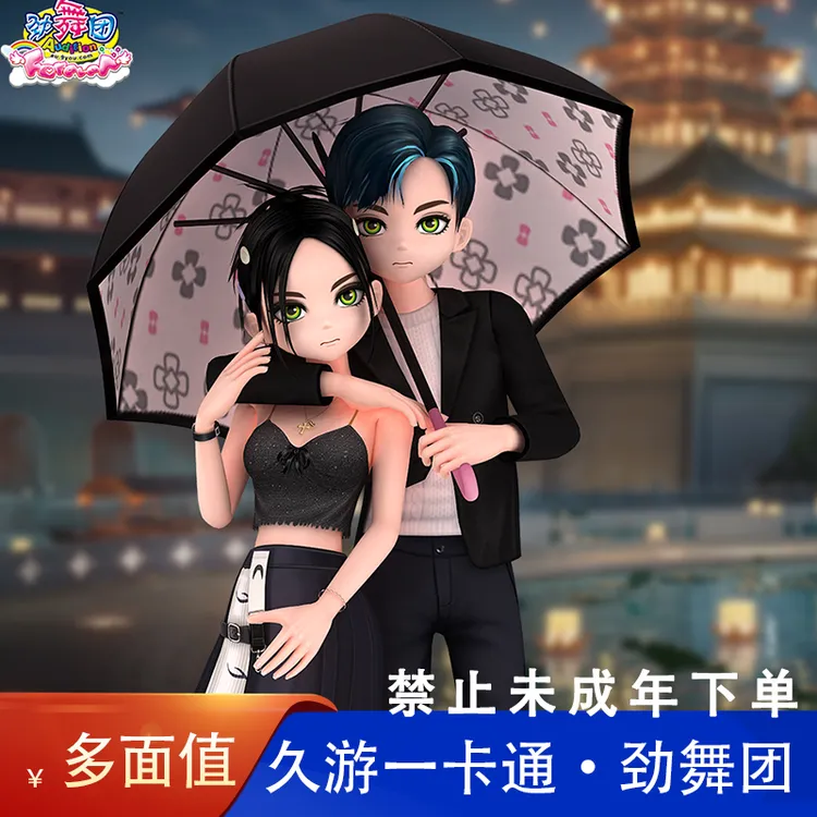 【支持月付】久游一卡通久游休闲币 劲舞团点卡 劲舞团MB