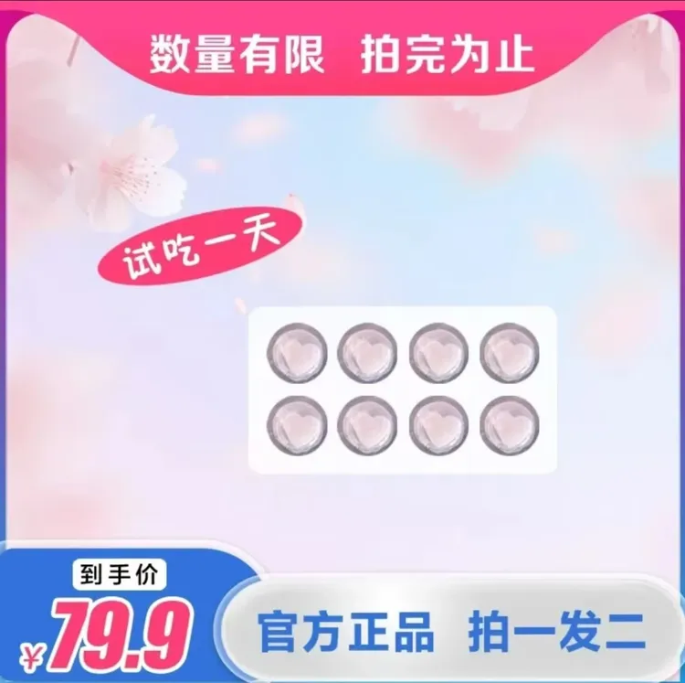 达人专属 拍一发二 (一盒4颗)