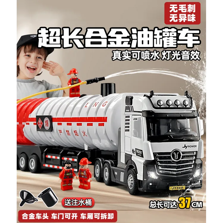 合金油罐车玩具超大号玩具车男孩儿童可喷水工程车洒水车运输货车