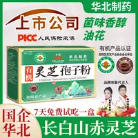 【武子补贴】正品赤芝（拍1发5盒）长白山有机灵芝孢子粉 10条/盒