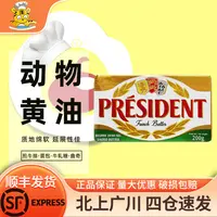 总统咸味黄油200g法国乳酸发酵黄油雪花酥牛排专用家用烘焙