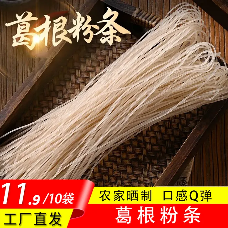 【到手10 大袋】葛根粉条劲道顺滑久煮不烂Q弹营养健康美味100g/袋