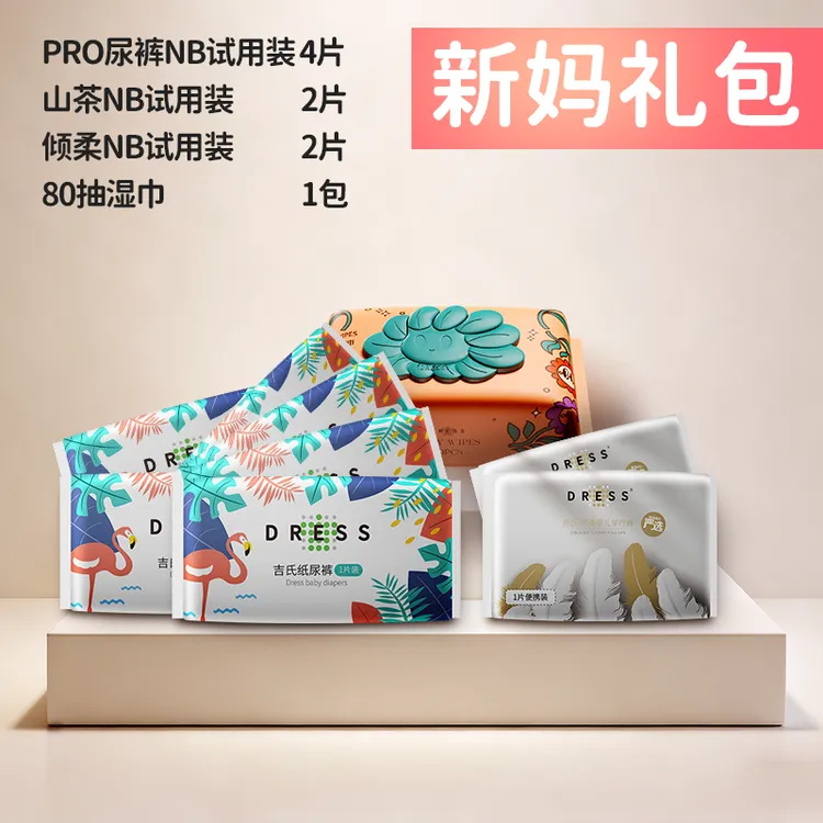 吉氏倾柔PRO全新升级奢柔顶配透气超薄婴儿纸尿裤试用装礼包