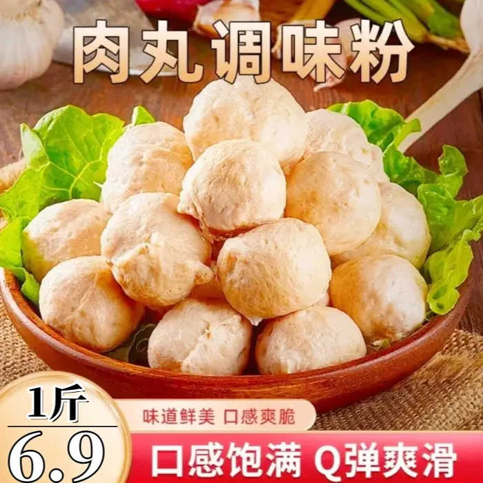 【肉丸调料粉到手一斤！】肉丸子粉牛肉猪肉鱼肉丸调味料厨房-x