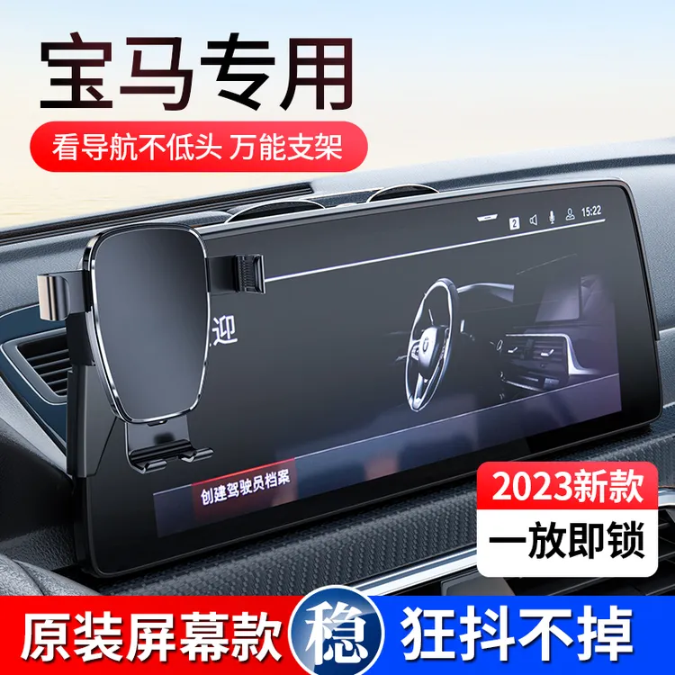 宝马X3X4X1X2X5专用导航架3系5系1系汽车载手机支架车载专车专用