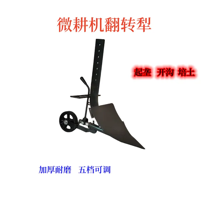 微耕机翻转犁可调节式工具农用开沟犁双面翻转耕地犁