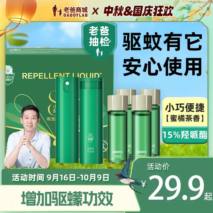 老爸评测官方店超威15%驱蚊喷雾花露水清凉不刺激便携瓶
