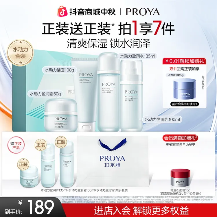 【中秋礼遇】珀莱雅水动力洁面水乳霜套装补水保湿舒缓滋润