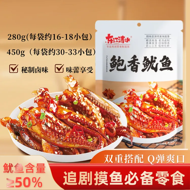 【包装新升级】东江清水鲍香鱿鱼须香辣味即食嚼劲海味办公室零食D