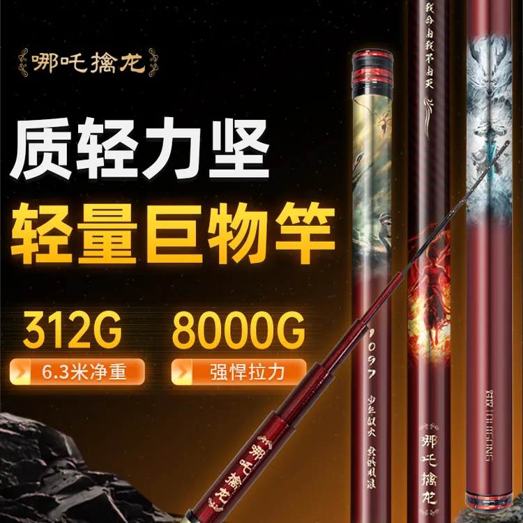 对攻1097小鱼儿哪吒擒龙超硬强悍巨物竿无铅跑铅拖钓青鱼台钓竿
