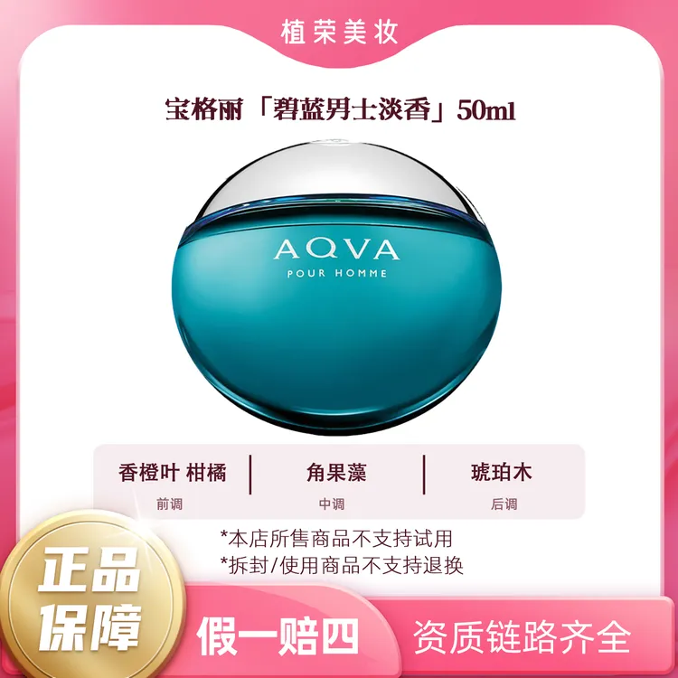 BVLGARI/宝格丽碧蓝男士淡香氛（开封不退）留香持久清新