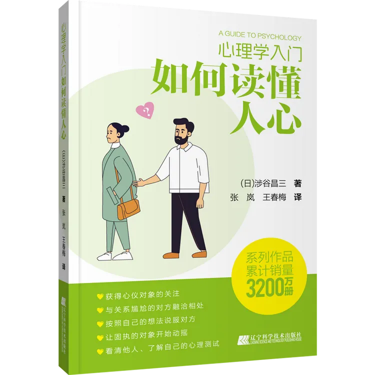 辽科养生馆心理学入门：如何读懂人心与认识自我