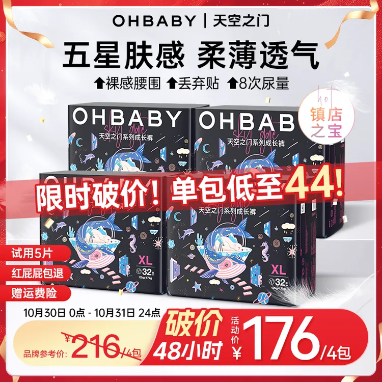 【4包破价】欧贝比天空之门小宝裤婴儿纸尿裤拉拉裤尿不湿