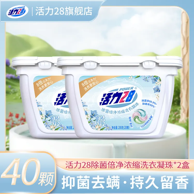活力28海盐风铃洗衣凝珠三合一持久留香浓缩抑菌除菌家用去污去渍