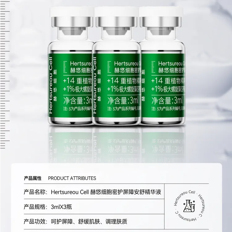 赫悠细胞拍1得9院线家居涂抹水光细胞焕活强韧精华推荐