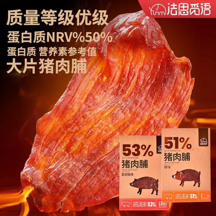 【玉希专属】高蛋白猪肉脯肉干零食原味小吃解馋充饥宵夜休闲食品