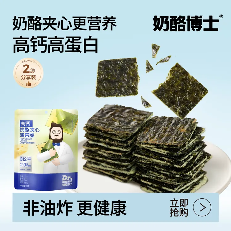 【奶酪博士】健康营养儿童零食奶酪夹心海苔脆 SP6