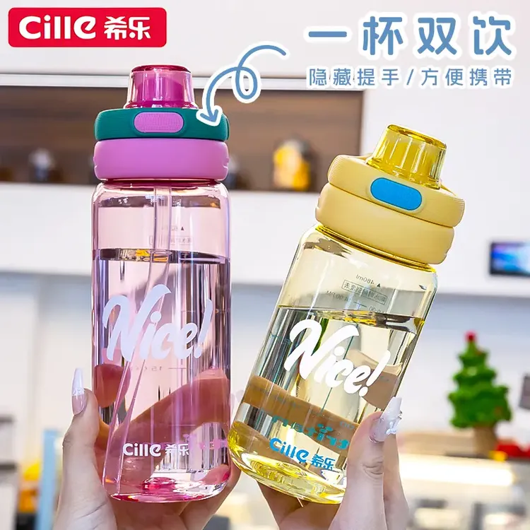 希乐/CILLE大容量学生随手杯儿童上学吸管杯高颜值杯防摔女士