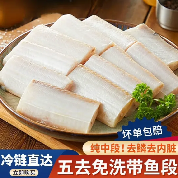 舟山正宗深海捕捞精品带鱼段特大去鳞去鳃去内脏免洗500g*5